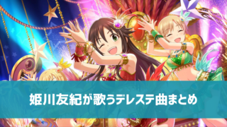 デレステ 特技 ダメージガード とは 編成例 活用法 音ゲー下手でもゲームオーバー回避 デレ研 デレステの わからない を解決
