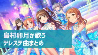 デレステ ノーマルアイドルを自動で移籍する方法 所持数の圧迫を防止 デレ研 デレステの わからない を解決