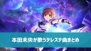 デレステ タイミング調整はどこ 設定方法は Niceやbadが多いと感じたら確認 デレ研 デレステの わからない を解決