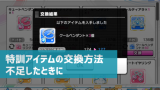 設定方法 遊び方 デレ研 デレステの わからない を解決