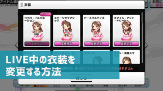 設定方法 遊び方 デレ研 デレステの わからない を解決