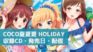 デレステ Mvの紙吹雪を非表示にする方法 設定画面はどこ デレ研 デレステの わからない を解決