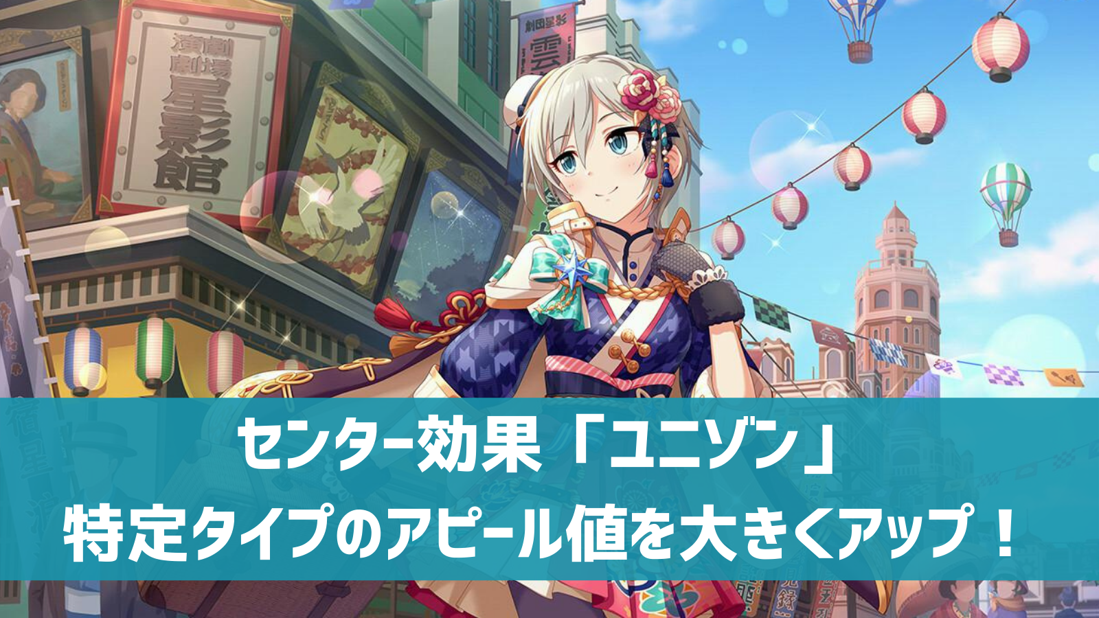 デレステ センター効果 ユニゾン 性能 使い方 編成方法 デレ研 デレステの わからない を解決