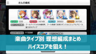 編成 デレ研 デレステの わからない を解決