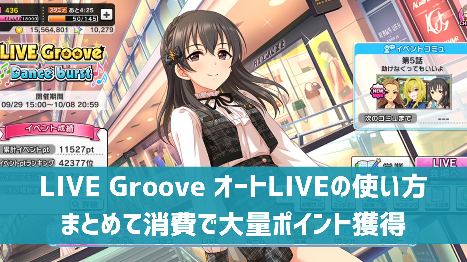 LIVE GrooveオートLIVE