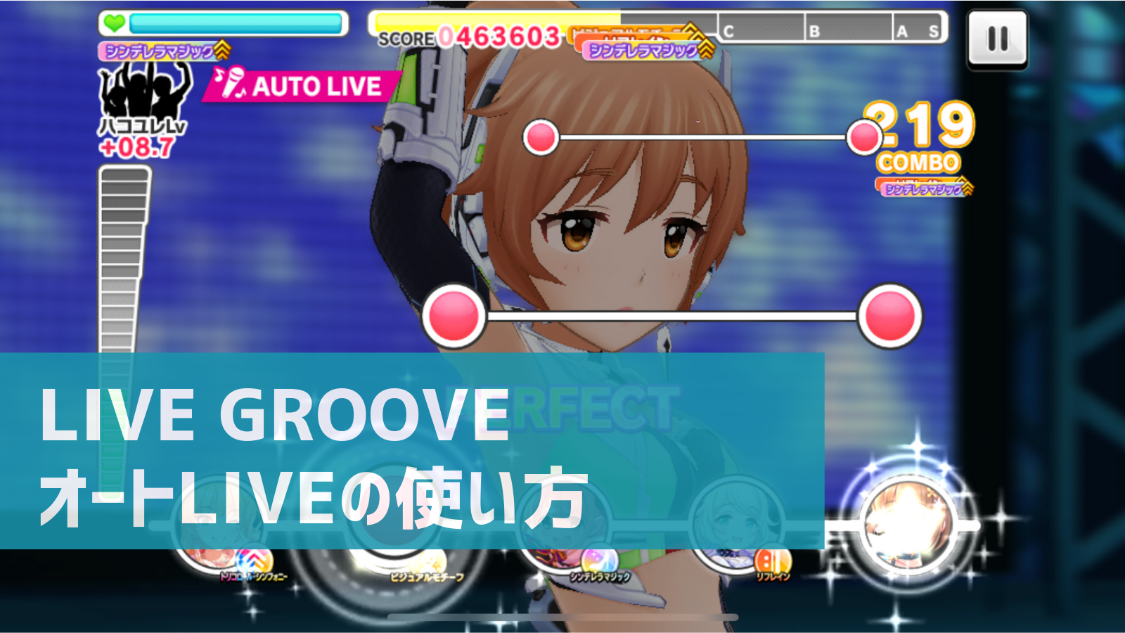 デレステ イベント Live Groove オートliveの使い方 活用方法 デレ研 デレステの わからない を解決