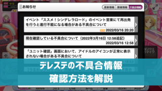 デレステ ガシャやliveで獲得したアイドルが消えた いない 確認したい項目3つ デレ研 デレステの わからない を解決