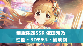 デレステ センター効果 シンデレラウィッシュ 性能 使い方 編成方法 スターピースをget デレ研 デレステの わからない を解決