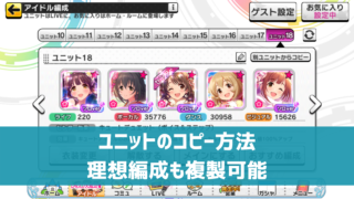 デレステ チューニング放置編成の組み方 Live Infinityで活躍 Comboが超継続 デレ研 デレステの わからない を解決