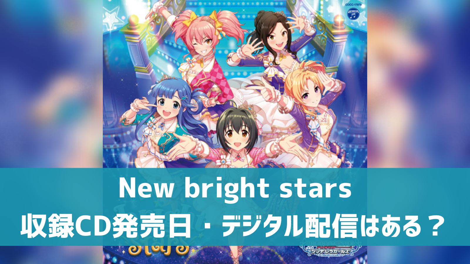 New bright stars収録CD