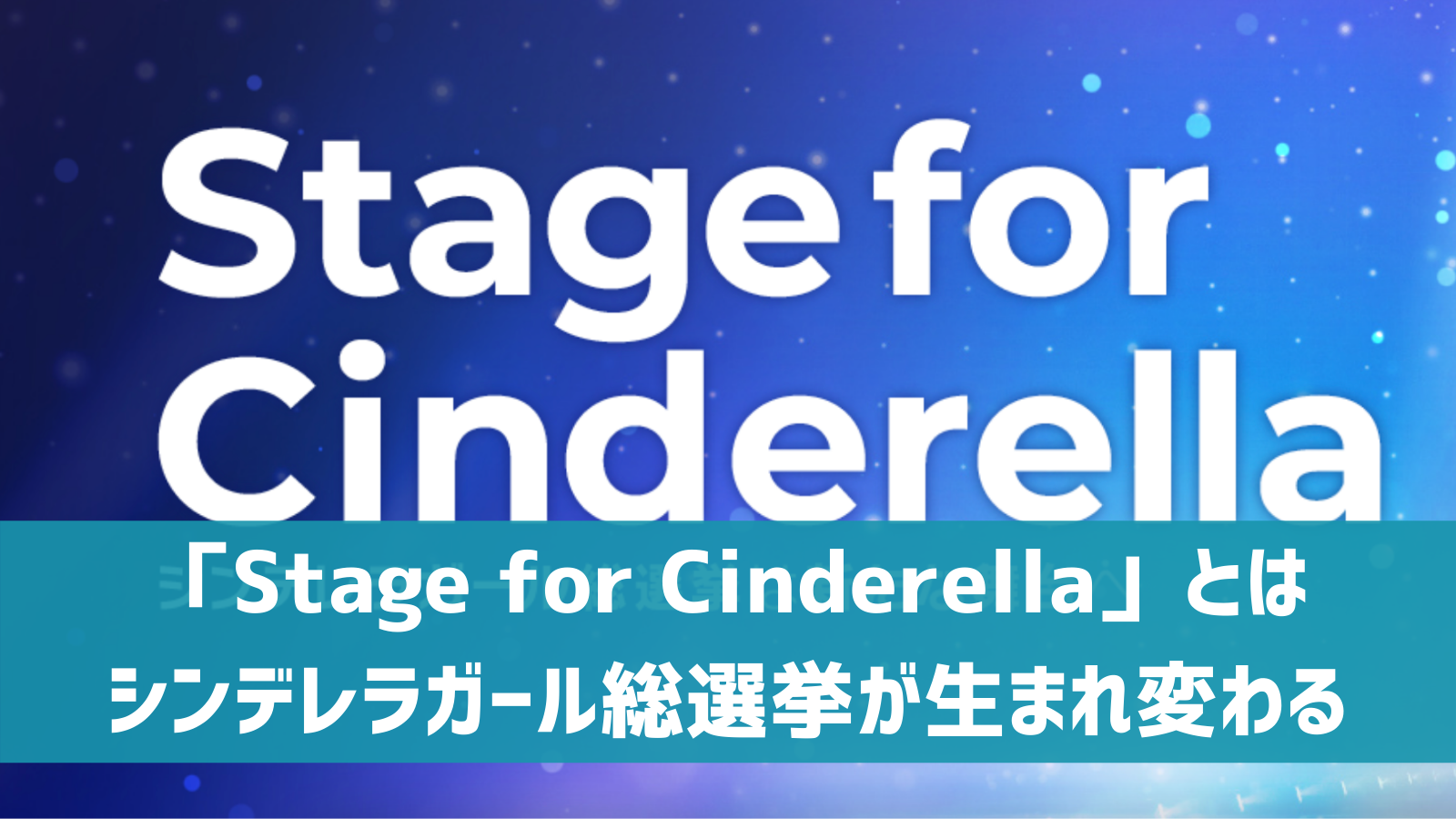 stage for cinderella