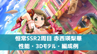 デレステ センター効果 トリコロール ボイス ステップ メイク 性能 使い方 編成方法 デレ研 デレステの わからない を解決 デレステ センター効果 トリコロール ボイス ステップ メイク 性能 使い方 編成方法 デレ研 デレステの わからない を解決