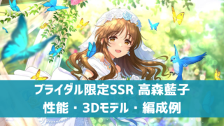 高森藍子 デレ研 デレステの わからない を解決