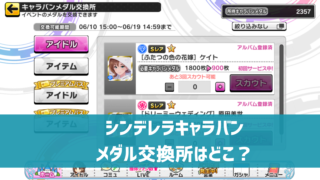 デレステ 特技 オールラウンド とは 編成例 活用法 スパと併用がおすすめ デレ研 デレステの わからない を解決