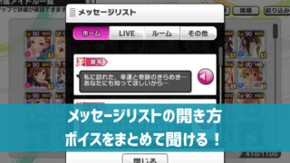 デレステ マニーショップはどこ 商品の更新はいつ アイテム購入 売却のやり方 デレ研 デレステの わからない を解決
