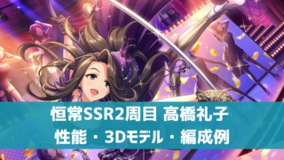 デレステ センター効果 シンデレラチャーム 性能 使い方 編成方法 ファン活におすすめ デレ研 デレステの わからない を解決