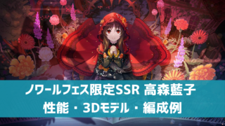 高森藍子 デレ研 デレステの わからない を解決