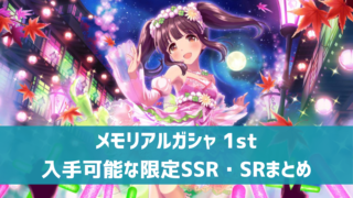 ガシャ デレ研 デレステの わからない を解決