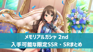 ガシャ デレ研 デレステの わからない を解決