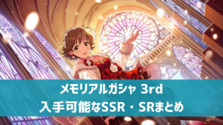 ガシャ デレ研 デレステの わからない を解決