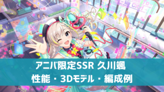 デレステ 水着限定ssr ルガール エスティヴァル 宮本フレデリカ 特技 センター効果 性能 3dモデルまとめ デレ研 デレステ の わからない を解決