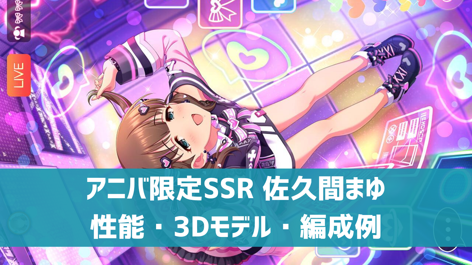 デレステ 限定ssr 心ふれあえば 佐久間まゆ 特技 センター効果 性能 3dモデルまとめ デレ研 デレステの わからない を解決