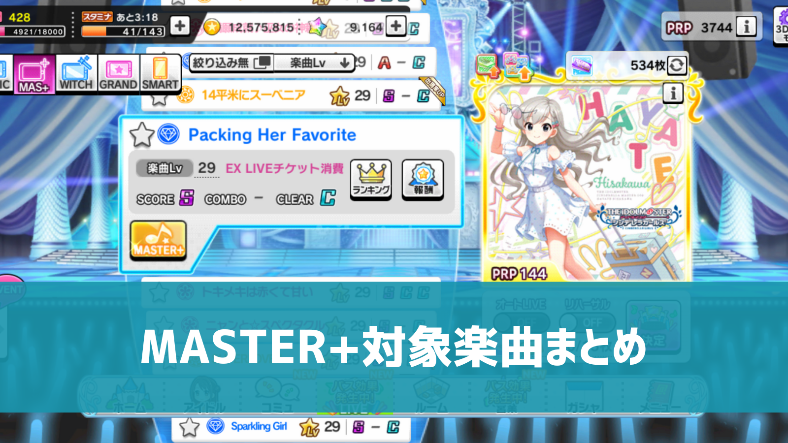 デレステ Master マスプラ 対象楽曲 難易度別一覧 デレ研 デレステの わからない を解決