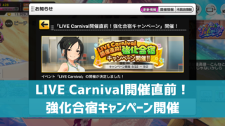 デレステ リハーサルチケットの入手方法 リハーサルのやり方 無限に練習する裏技 デレ研 デレステの わからない を解決