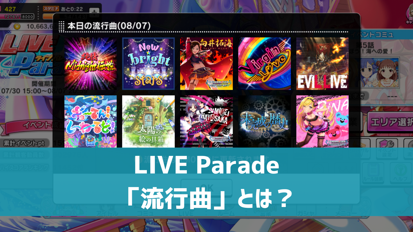 LIVE Parade流行曲