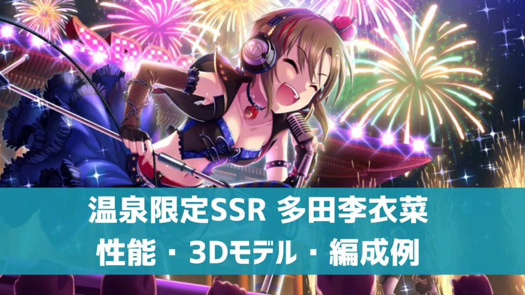 温泉限定SSR多田李衣菜