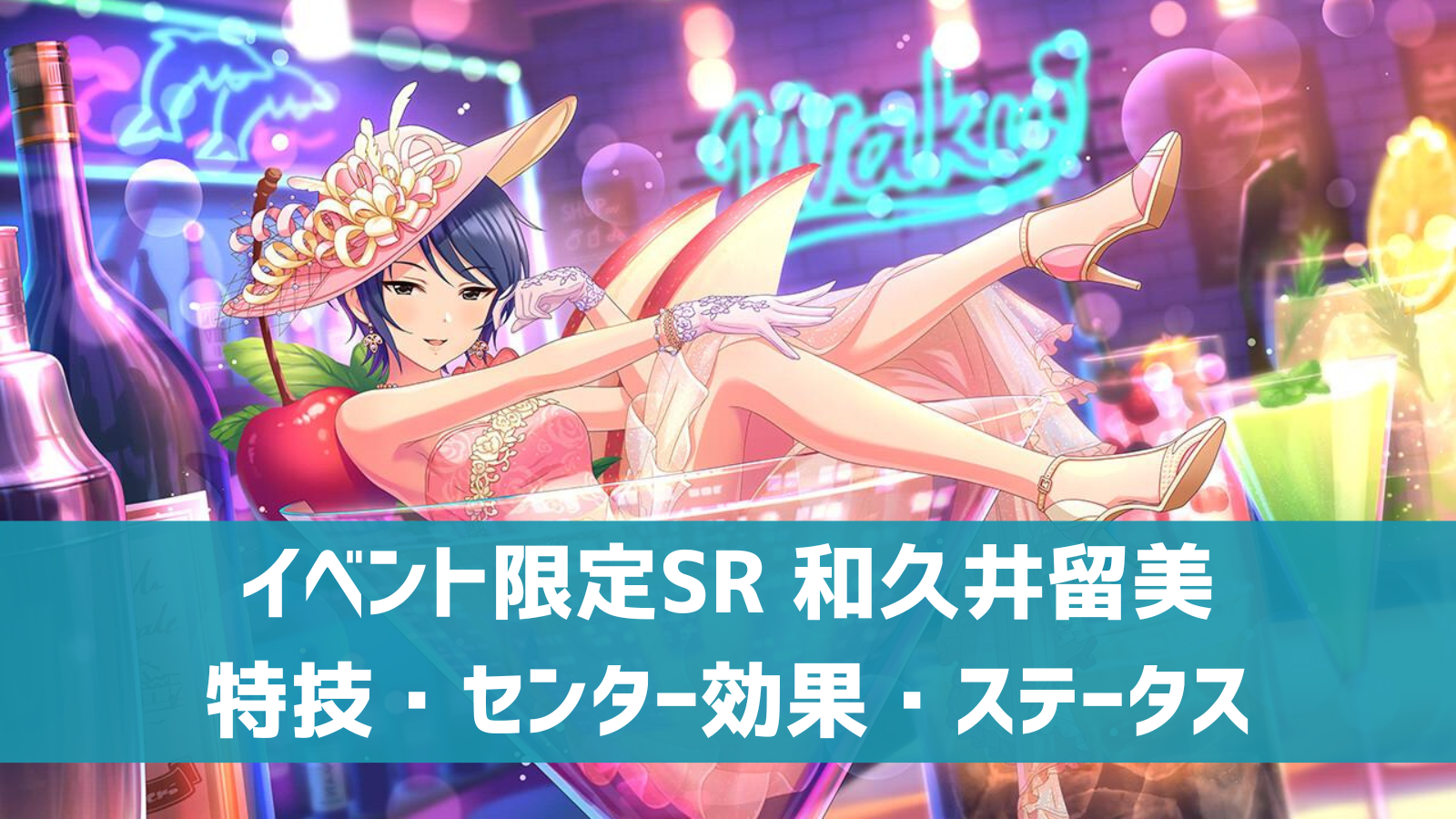 デレステ イベント限定sr 華やぐティプシーナイト 和久井留美 特技 センター効果 カードイラストまとめ デレ研 デレステ の わからない を解決