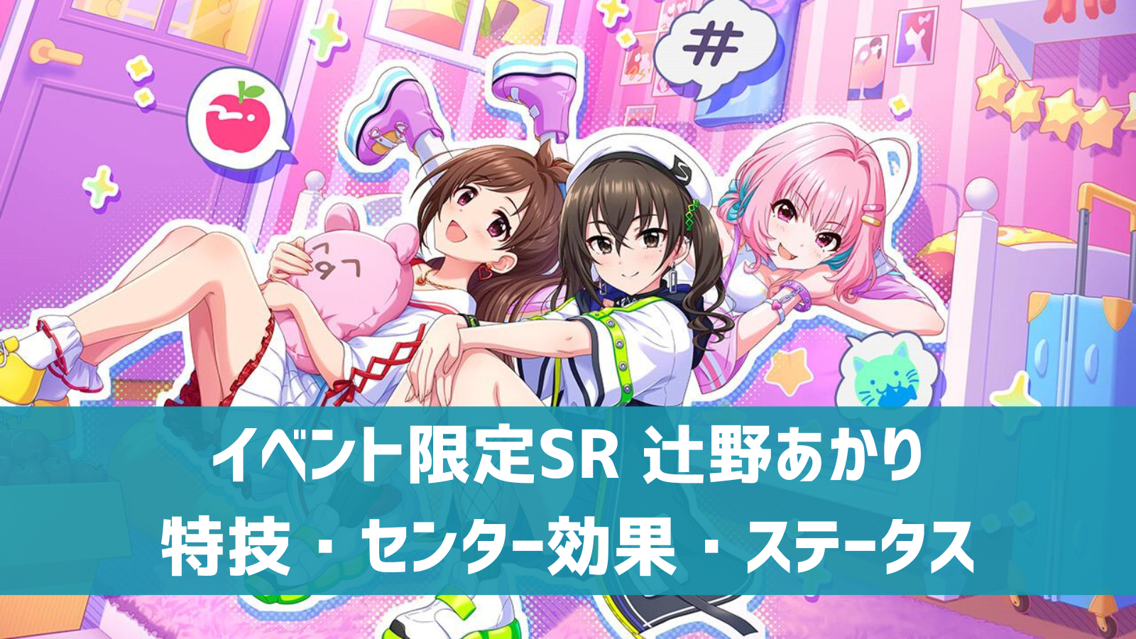 デレステ イベント限定sr Uniqu3 Voices 砂塚あきら 特技 センター効果 カードイラストまとめ デレ研 デレステの わからない を解決