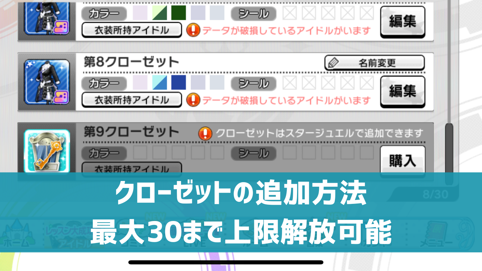 デレステ クローゼットの追加方法 ドレスコーデを最大30まで保存可能 デレ研 デレステの わからない を解決