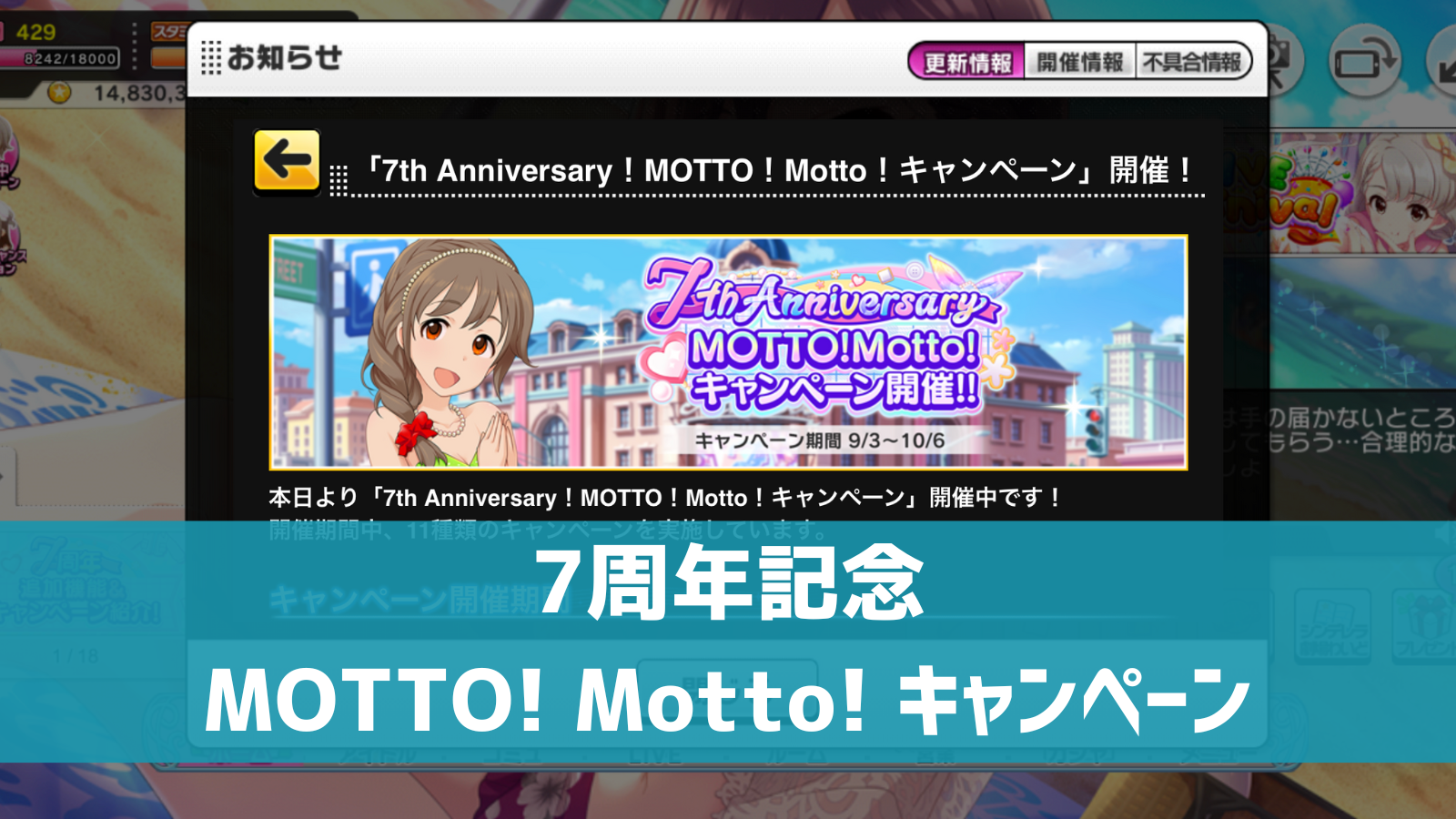 デレステ 7th Anniversary Motto キャンペーン 開催 スタージュエル マニー 経験値など大量獲得 デレ研 デレステ の わからない を解決