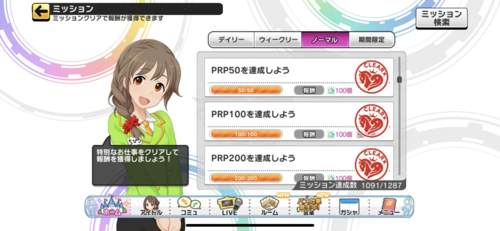 ノーマルミッション