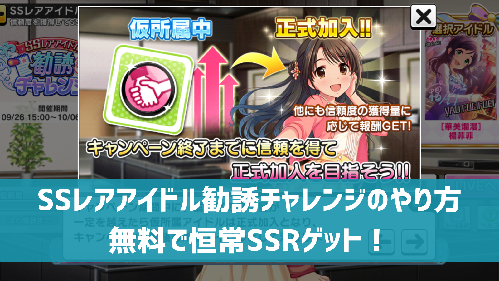 デレステ Ssレアアイドル勧誘チャレンジ のやり方 恒常ssrを無料ゲット デレ研 デレステの わからない を解決