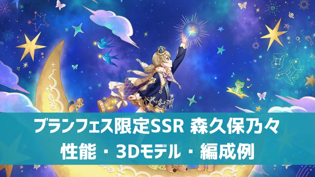 ブランフェス限定SSR森久保乃々