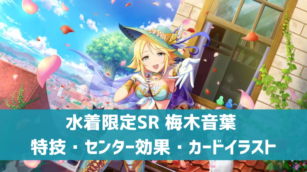 水着限定SR梅木音葉