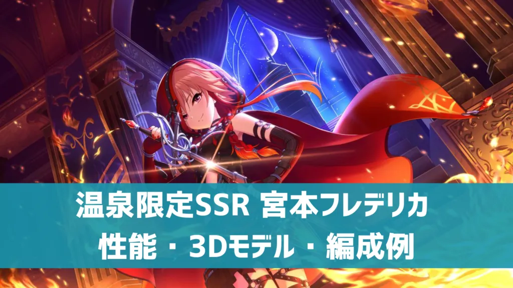 温泉限定SSR二宮飛鳥