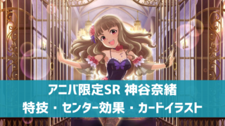 ダメージガード デレ研 デレステの わからない を解決
