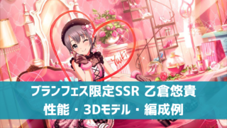 乙倉悠貴 デレ研 デレステの わからない を解決