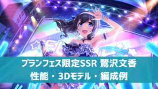 鷺沢文香 デレ研 デレステの わからない を解決