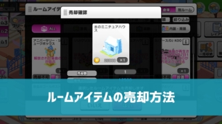 デレステ 特訓アイテムの交換方法 イヤリング ペンダント ティアラが不足したときに デレ研 デレステの わからない を解決