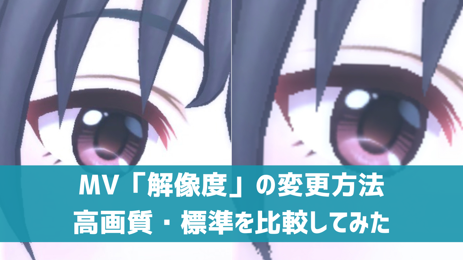 デレステ Mv 解像度 の変更方法 高画質 標準を比較してみた デレ研 デレステの わからない を解決