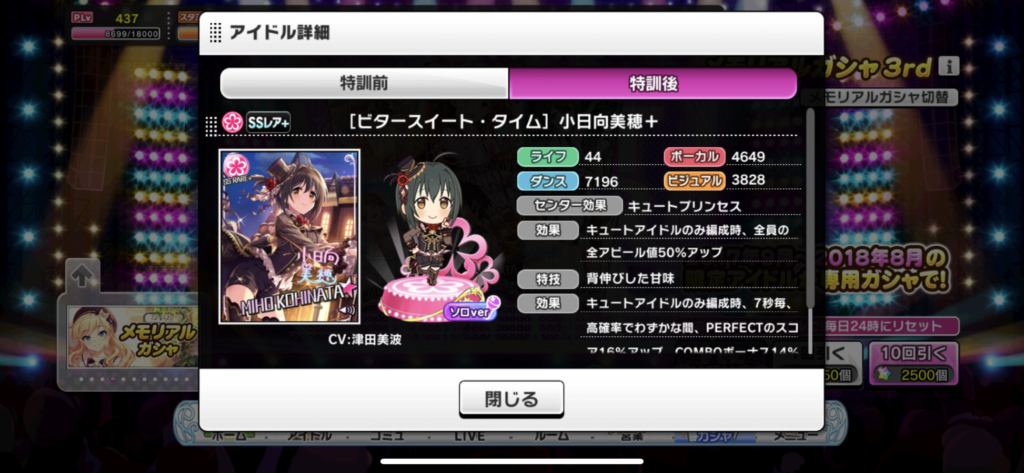 ［ビタースイート・タイム］小日向美穂ステータス