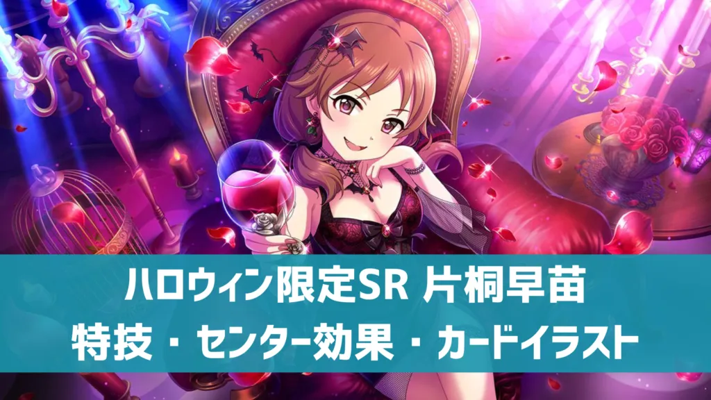 ハロウィン限定SR片桐早苗