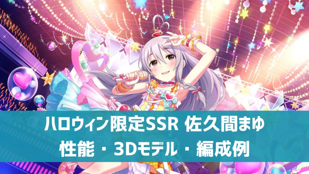 ハロウィン限定SSR星輝子
