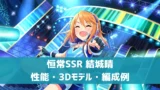 デレステ】ドミナント限定SSR［ばいばいろんりー］市原仁奈 特技