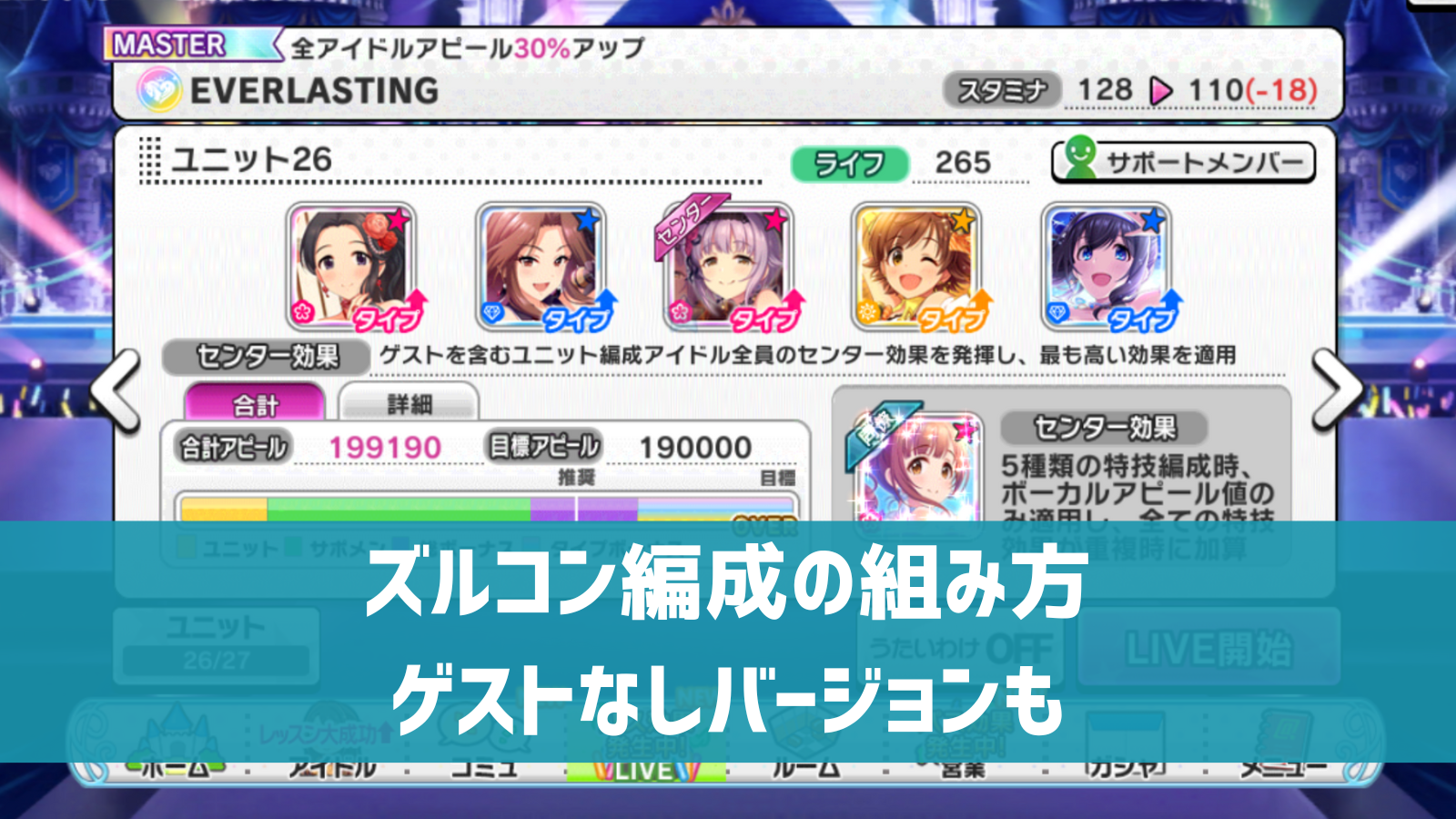 デレステ ズルコン編成まとめ ゲストなし あり 高難度曲をフルコンボ デレ研 デレステの わからない を解決