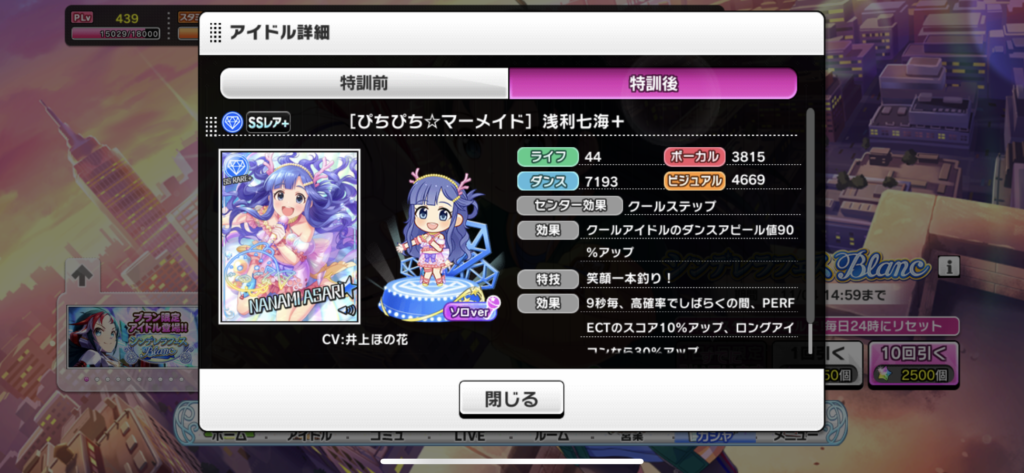 ［ぴちぴち☆マーメイド］浅利七海ステータス